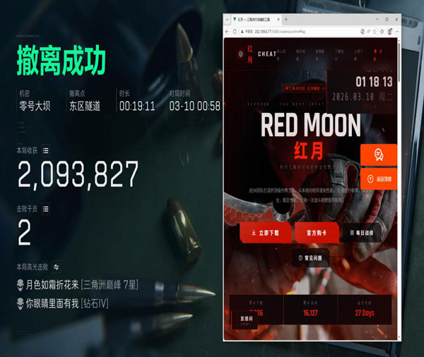 三角洲行动寒冰外挂透视自瞄效果